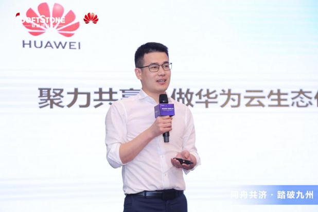 志同道合 踏破九州丨人生就是博官网动力-华为云渠路同伴招募“战火点火”