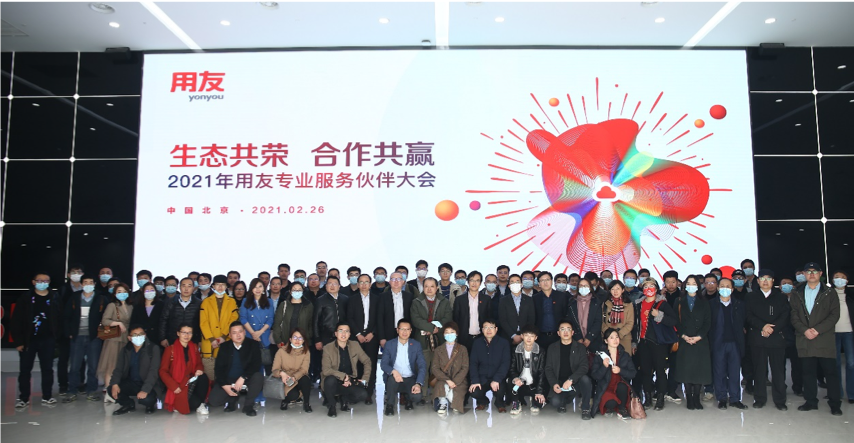 用友网络携人生就是博官网动力共赴“犇放打算” 数字化征询引领高价值服务