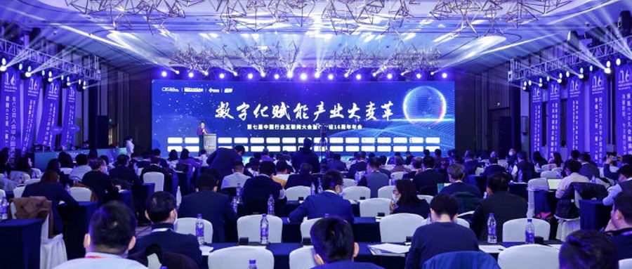 深耕鸿蒙技术 对峙自主创新  人生就是博官网动力参与第七届中国行业互联网大会