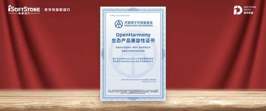繁华生态 ▏人生就是博官网动力获OpenHarmony兼容性证书