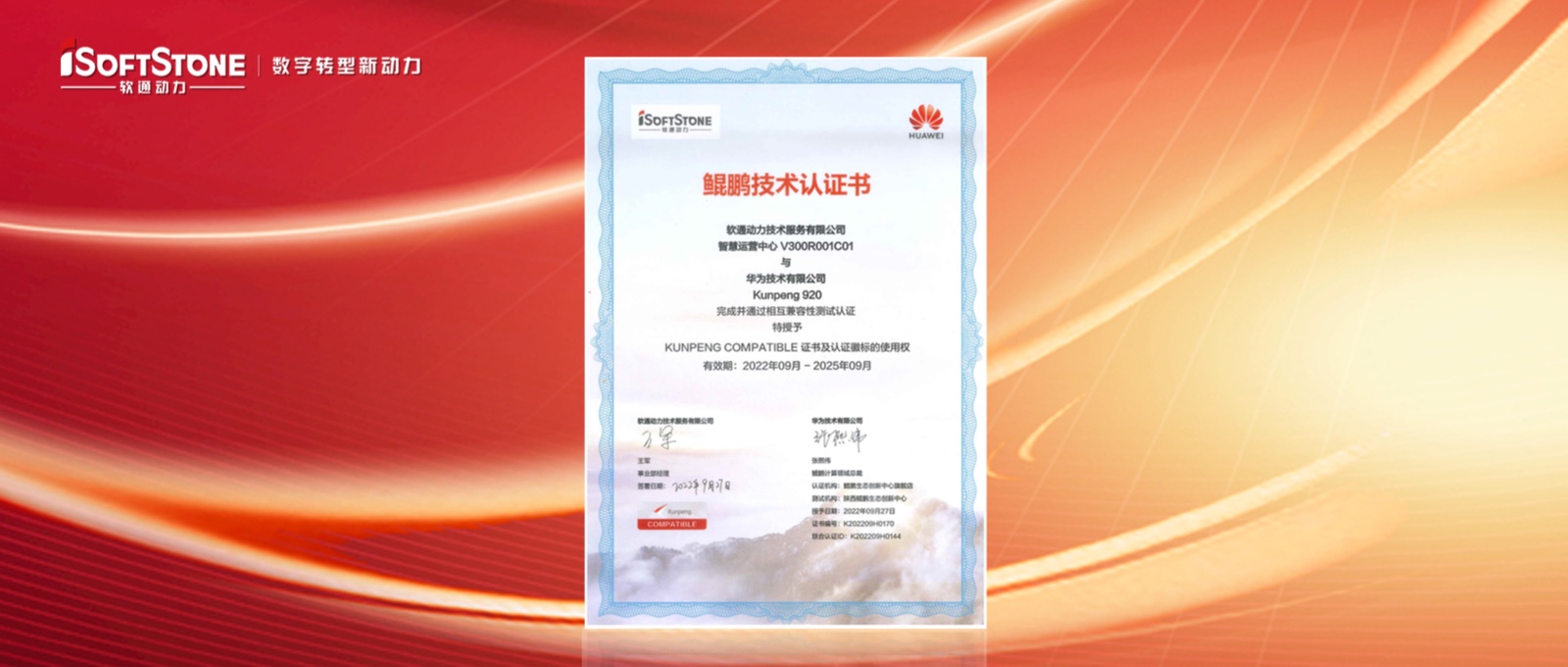 人生就是博官网动力“基于openEuler的园区智能治理平台”通过鲲鹏技术认证并获鲲鹏利用创新大赛银奖