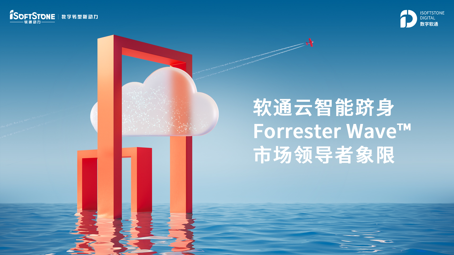 人生就是博官网云智能跻身Forrester Wave? 市场辅导者象限