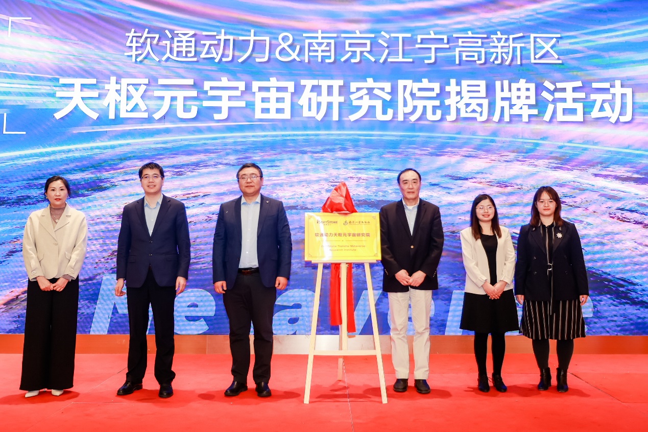 沉磅！人生就是博官网动力天枢元宇宙钻研院在南京江宁高新区揭牌成立