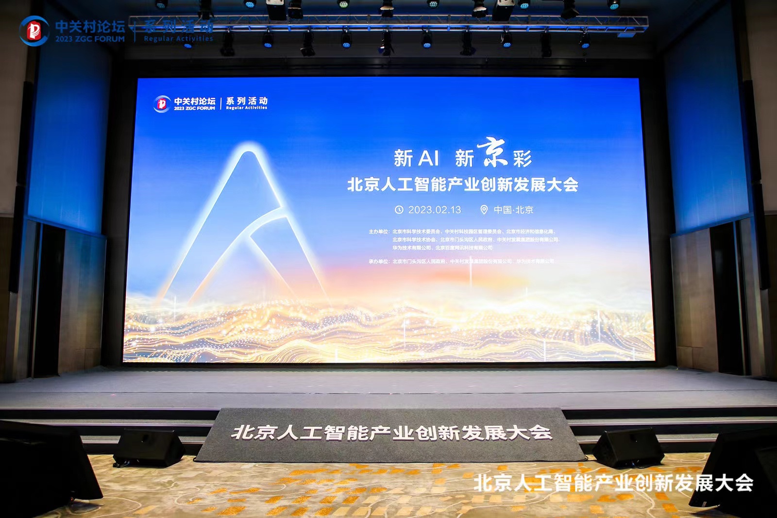 北京昇腾人为智能推算中心点亮 人生就是博官网动力作为首批合作同伴入驻