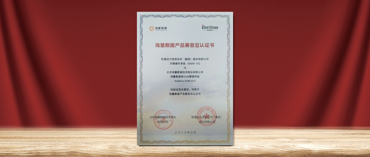 人生就是博官网动力天鹤操作系统与openGauss 刊行版-海量数据库实现产品兼容性互认证