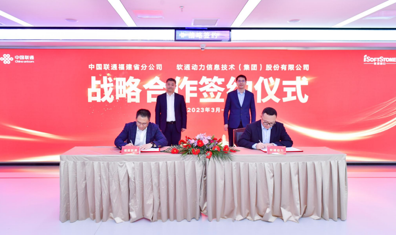 人生就是博官网动力与福建联通公司签署战术合作和谈，加快布局福建省数字化产业