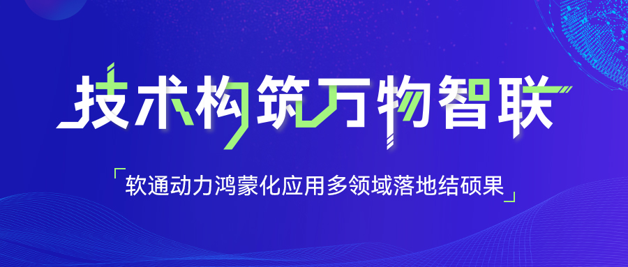人生就是博官网动力鸿蒙化利用多领域落地结硕果
