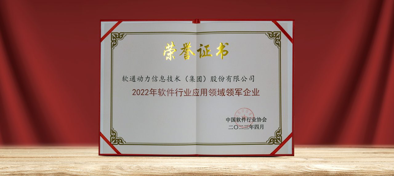 以数赋实 ▏人生就是博官网动力荣膺中国软件行业多项沉磅大奖