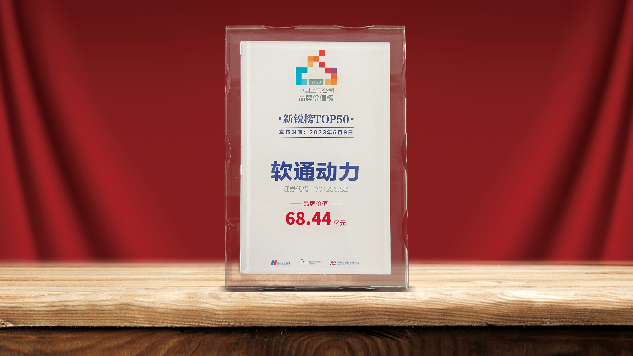 人生就是博官网动力荣登2023中国上市公司品牌价值新锐榜TOP50