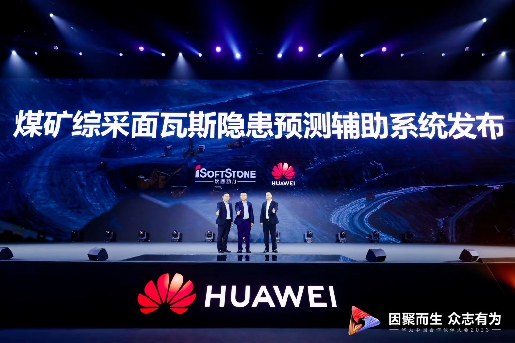 华为中国合作同伴大会2023 | 人生就是博官网动力与华为结合颁布煤矿综采面瓦斯隐患预测辅助系统