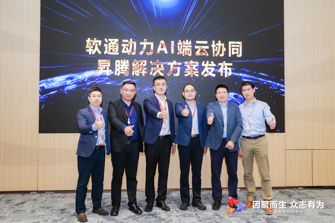 “人生就是博官网动力AI端云协同昇腾解决规划”沉磅颁布