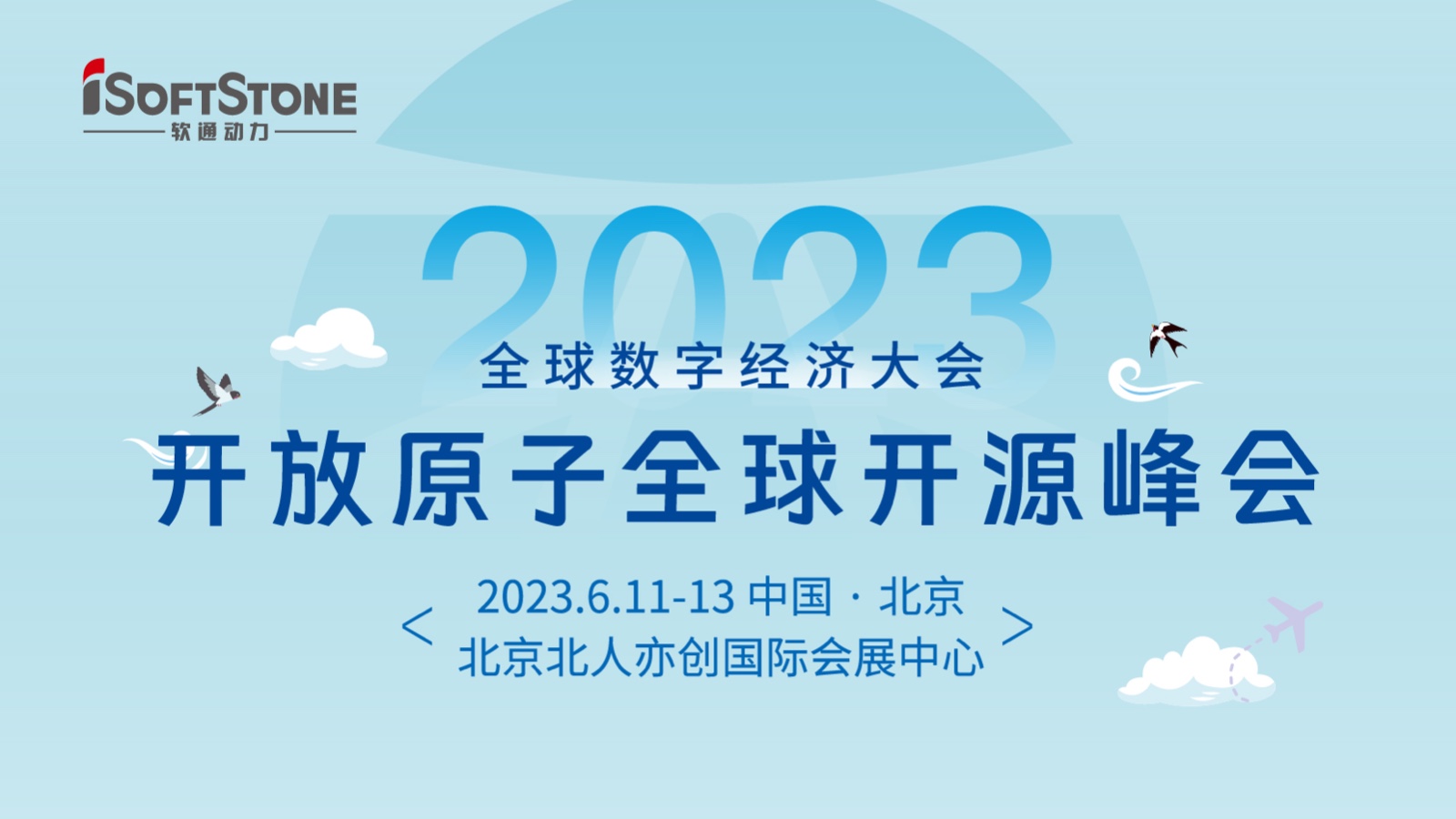 杰出预报！人生就是博官网动力深度参加2023盛开原子全球开源峰会