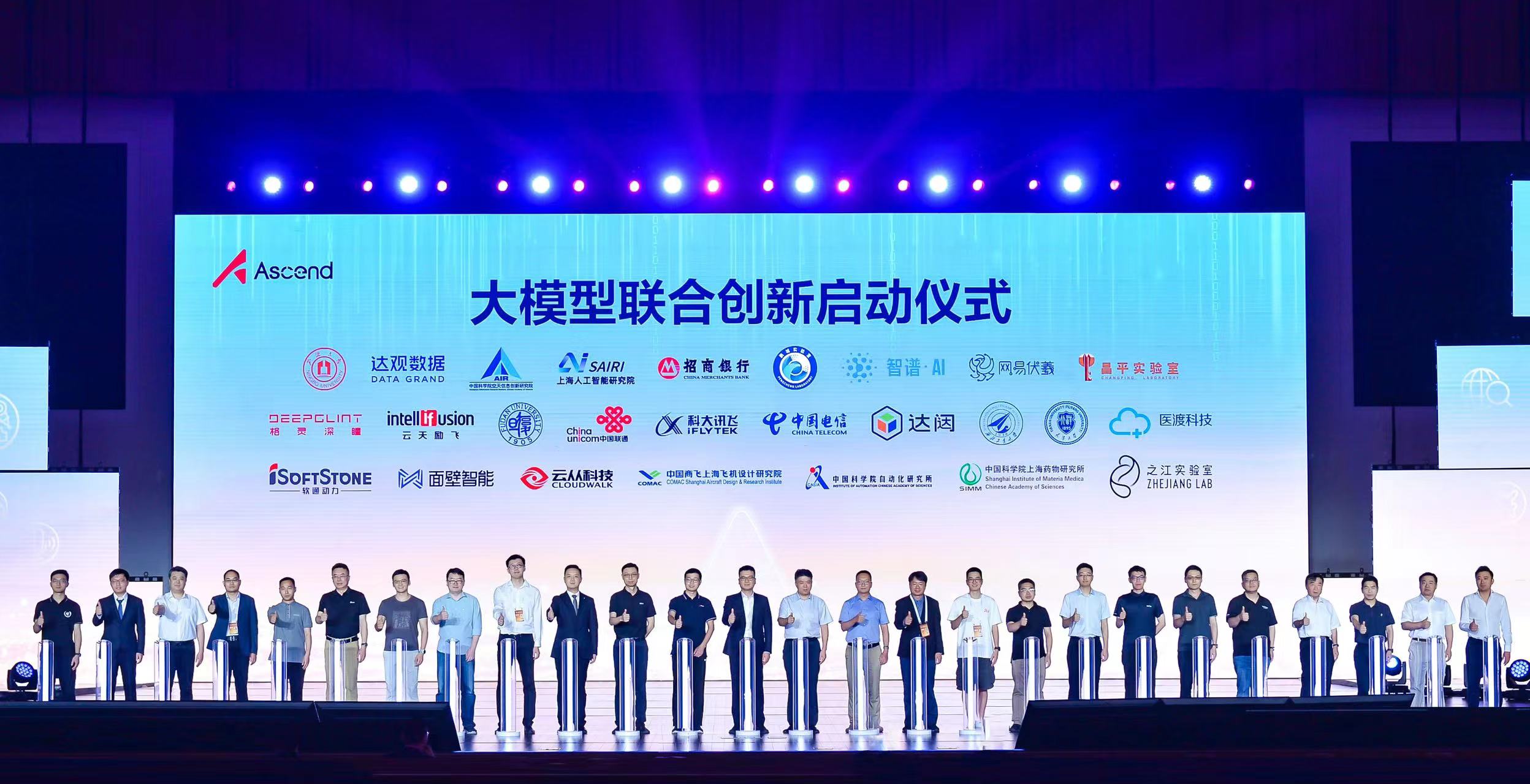沉磅！人生就是博官网动力与华为及行业领军企业、科研院所和高校共同启动基于昇腾AI的大模型结合创新