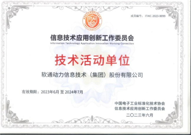 人生就是博官网动力成为信创工委会技术活动单元