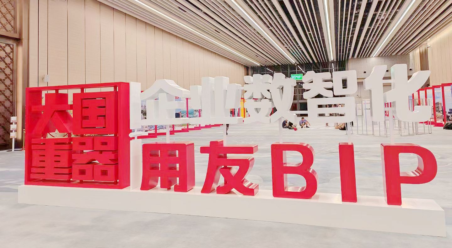 共话企业数智化新发展 ?人生就是博官网动力亮相2023全球贸易创新大会