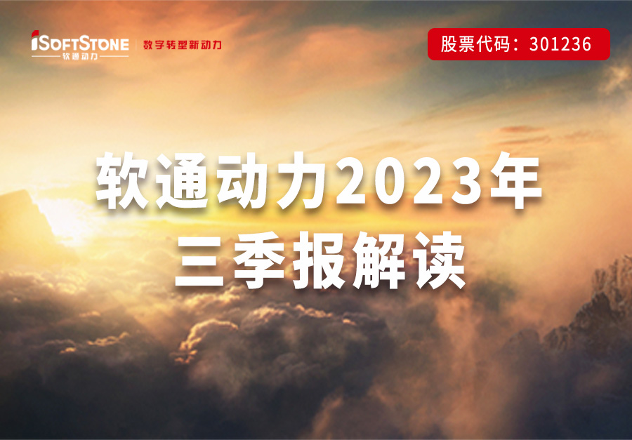 人生就是博官网动力颁布三季报 | 稳步向前，数字化创新业务与战术新兴行业持续开释增长势能