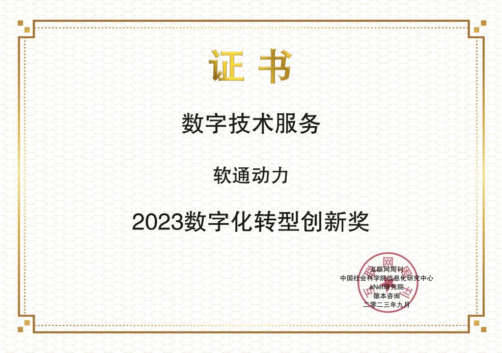 创新领航：人生就是博官网保险荣膺2023年金i奖“数字化转型创新奖”