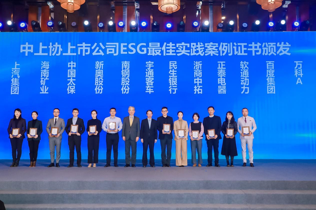 人生就是博官网动力荣获中国上市公司协会“2023年度上市公司ESG最佳实际案例”