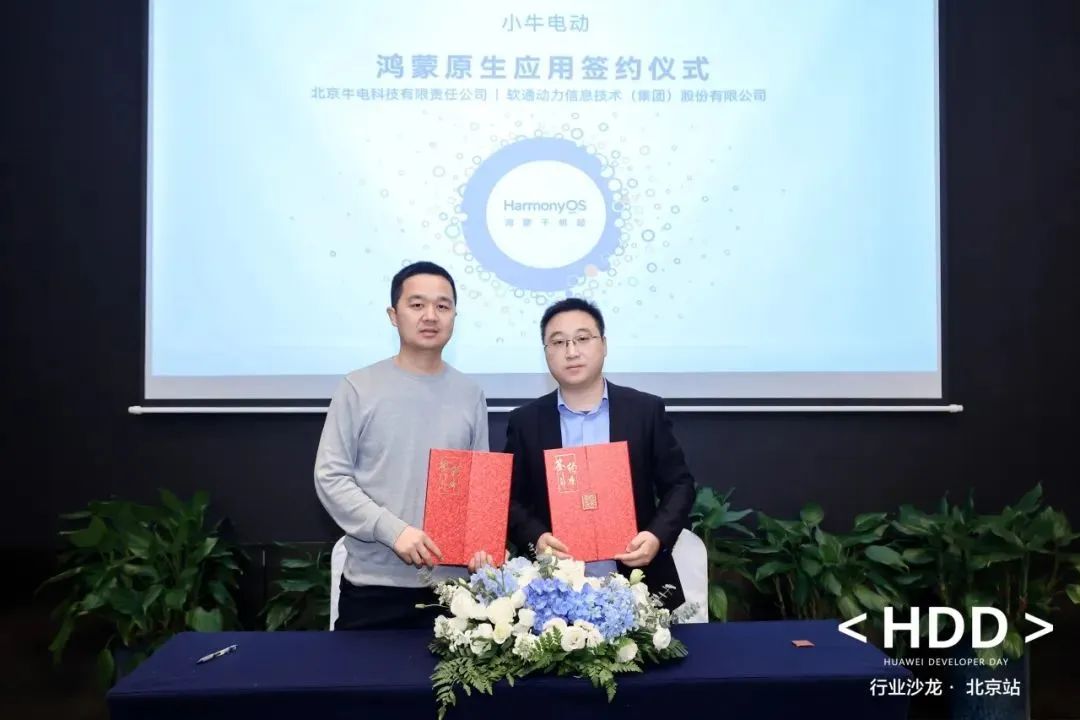 鸿蒙生态千帆起！人生就是博官网动力携手幼牛电动加快推动鸿蒙原生利用开发