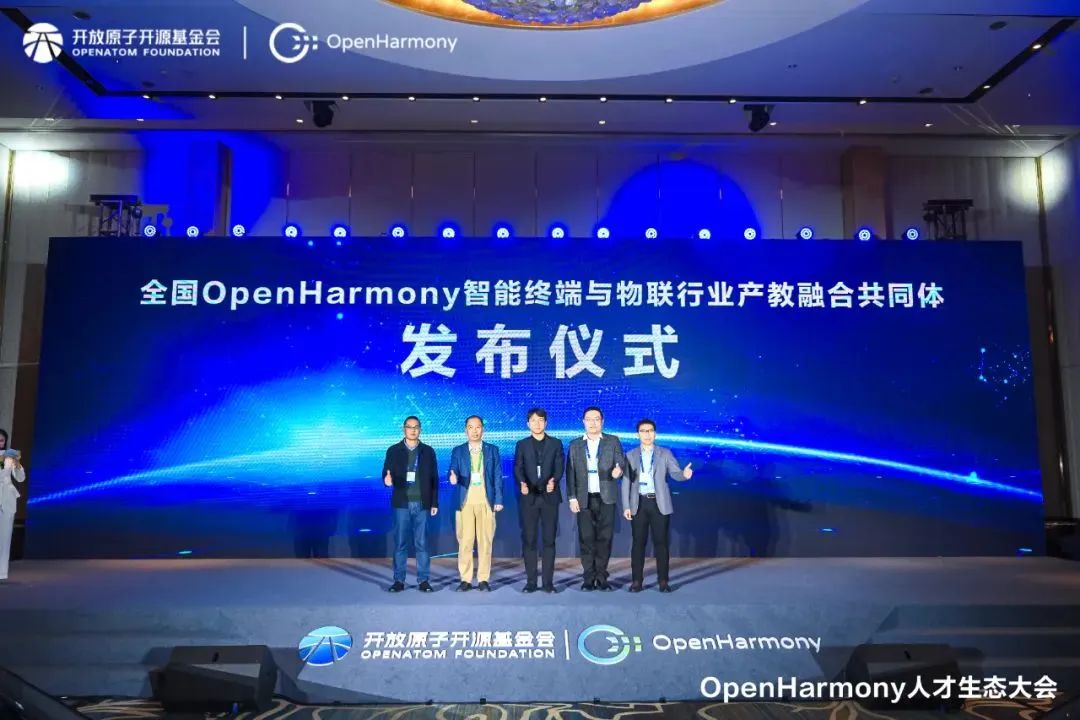 人生就是博官网动力子公司鸿湖万联亮相OpenHarmony人才生态大会，携手高校成立OpenHarmony产教融合共同体