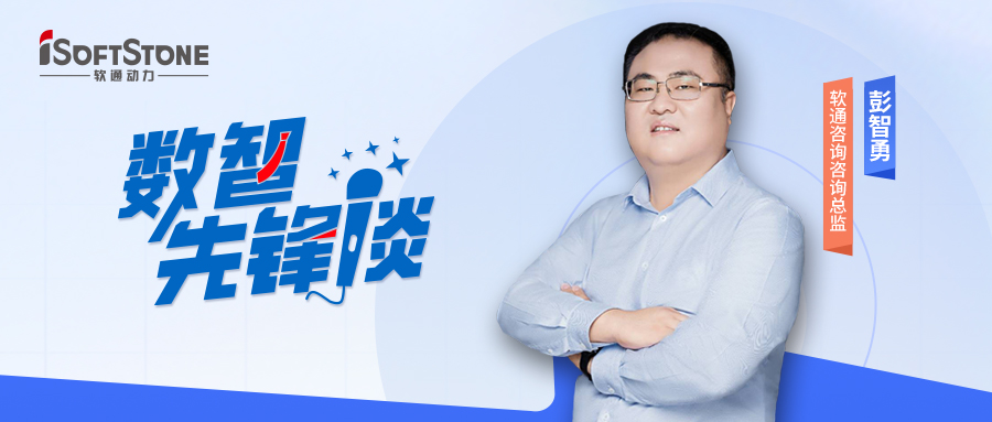 数智前锋谈丨人生就是博官网征询彭智勇（上）：索求供给链金融创新蹊径，驱动产业破局
