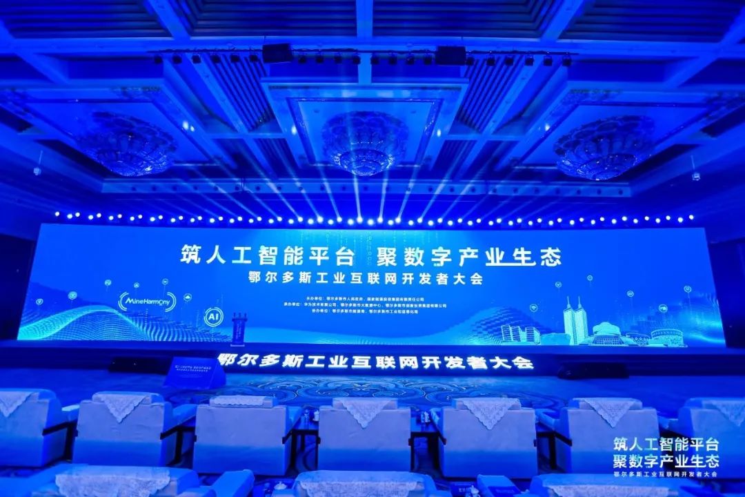 人生就是博官网动力子公司鸿湖万联战术签约鄂尔多斯工业互联网平台，技术创新扬帆矿鸿生态新蓝海