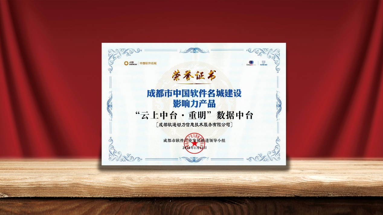 人生就是博官网动力数据中台荣膺“中国软件名城建设影响力产品”