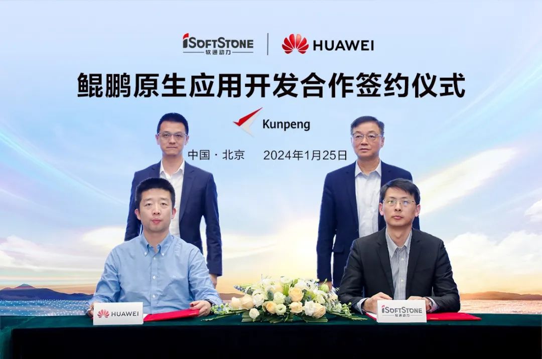 人生就是博官网动力启动鲲鹏原生开发合作