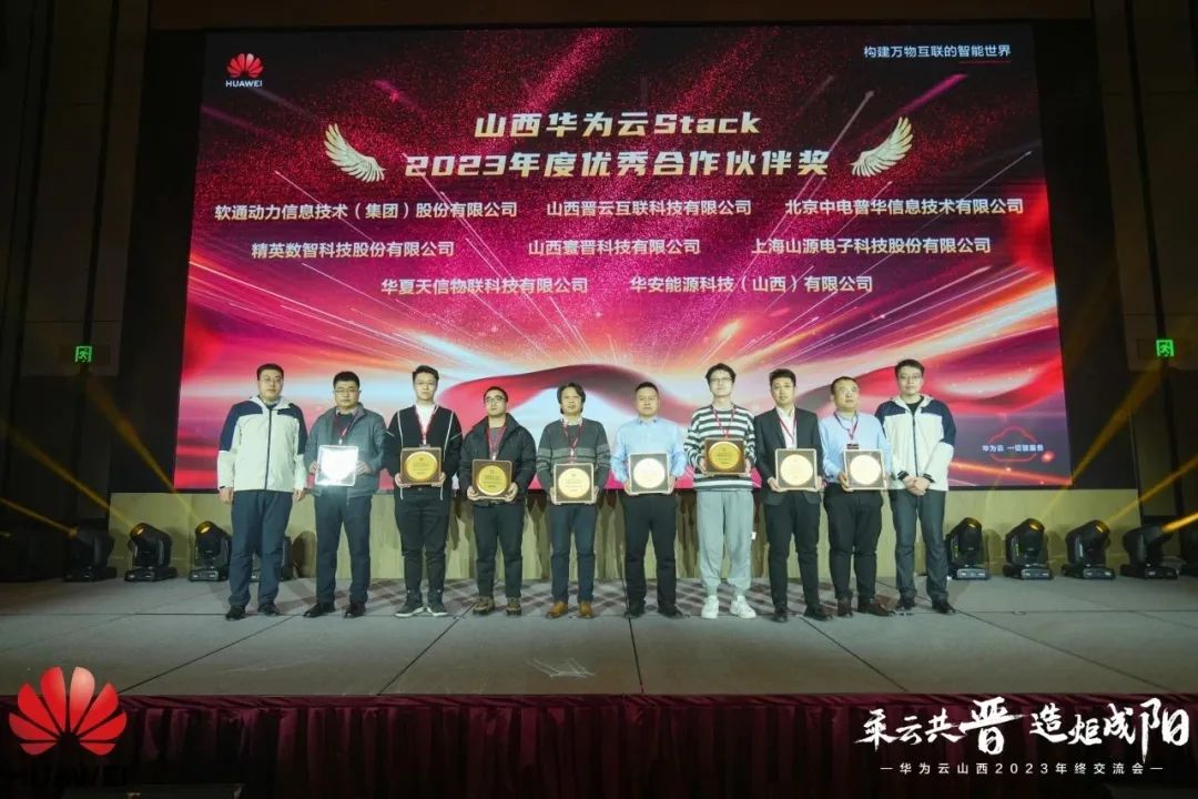人生就是博官网动力荣膺山西华为云Stack年杜着秀合作同伴