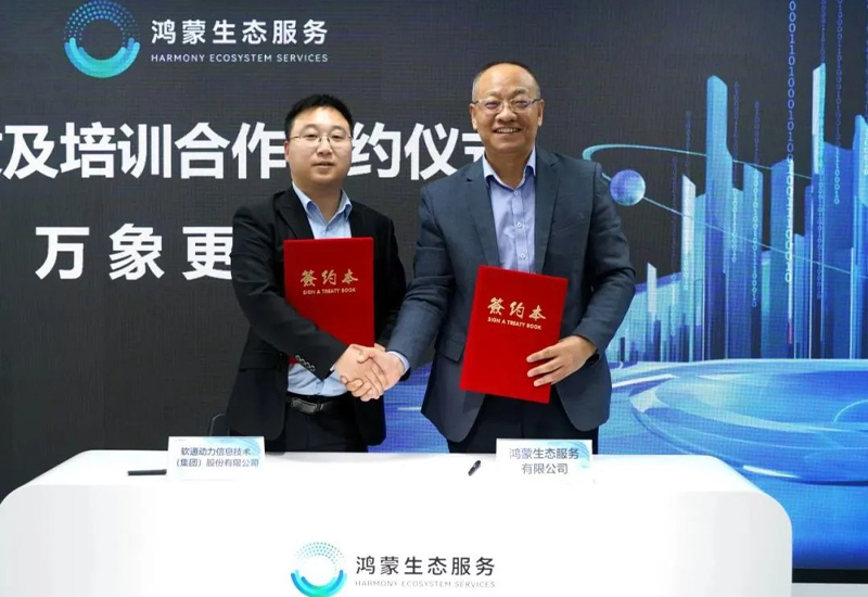 携手共启星河千帆 I 人生就是博官网动力与鸿蒙生态服务公司签署合作和谈