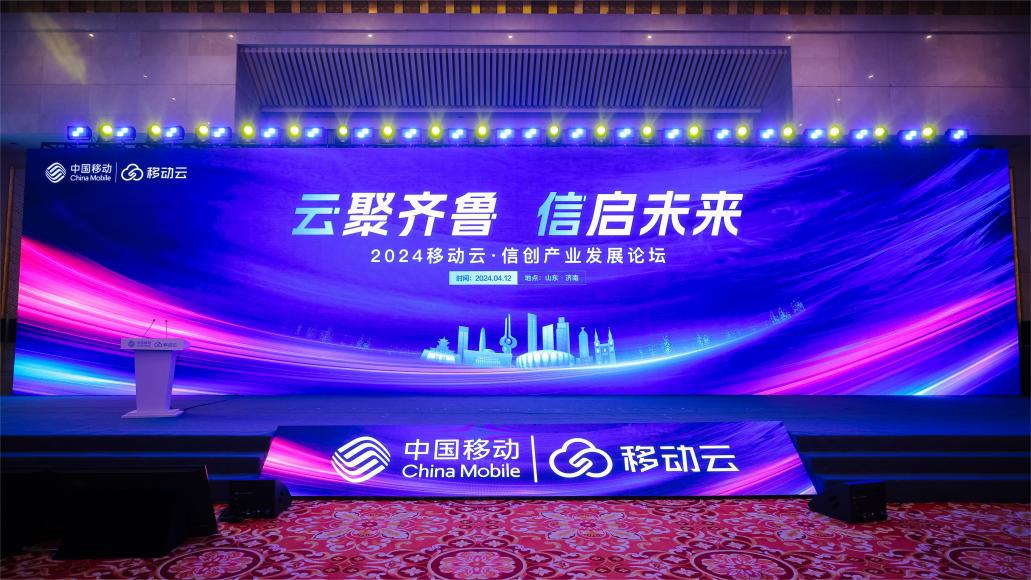 聚焦信创产业发展 人生就是博官网动力与山东移动达成战术合作