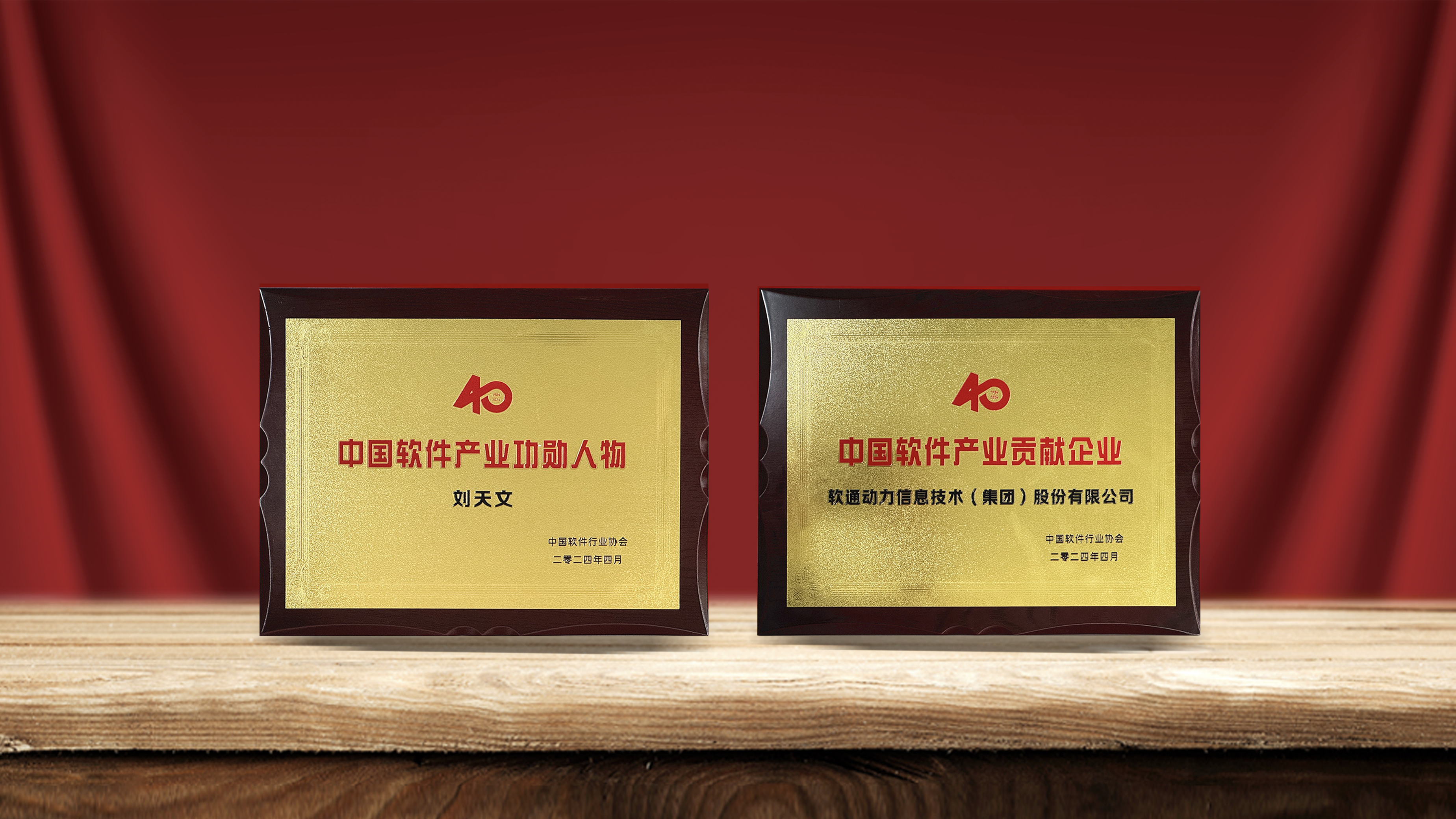 人生就是博官网动力获产业权威认可  刘天文荣选“中国软件产业40年功勋人物”
