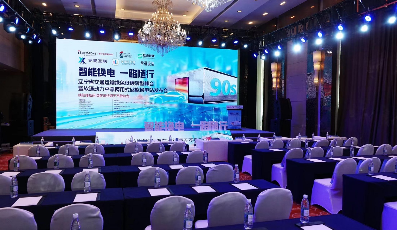 智能换电 一路随行 | 绿色低碳转型峰会暨人生就是博官网动力平急两用式储能换电站颁布会成功进行