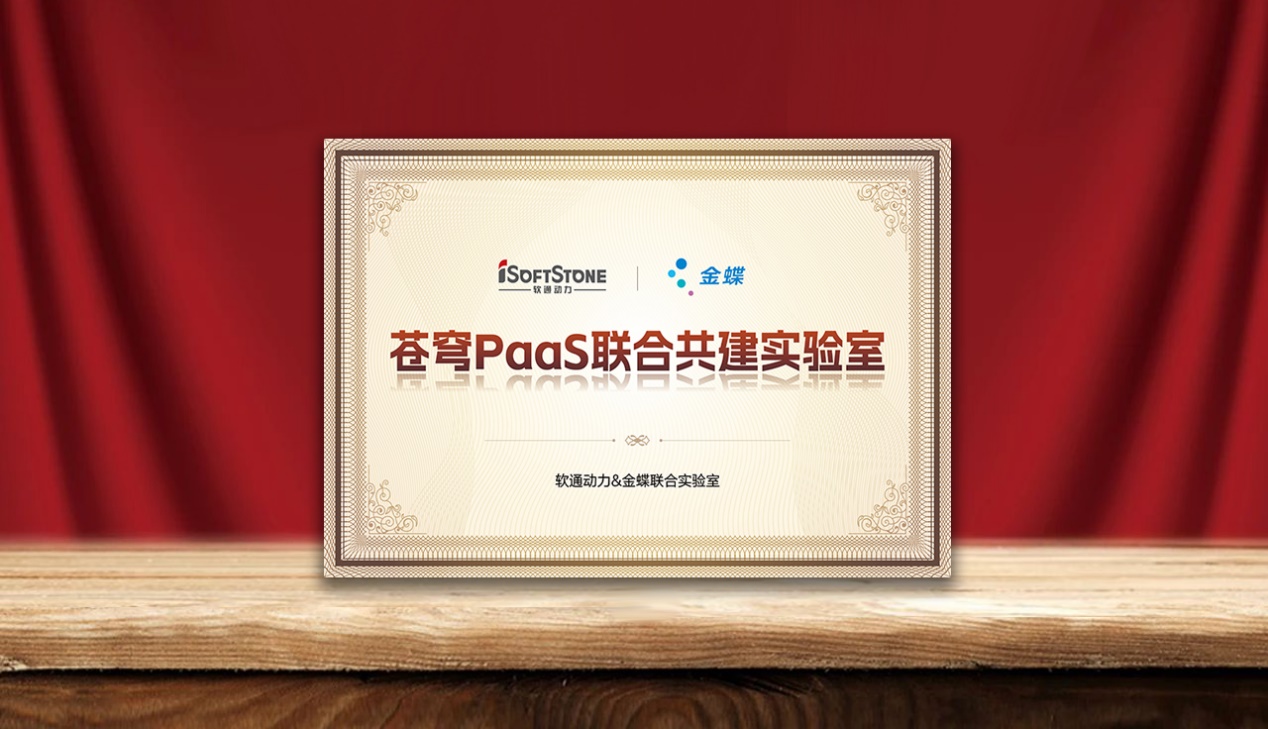 快企业AI落地，人生就是博官网动力携手金蝶成立苍穹PaaS结合共建尝试室