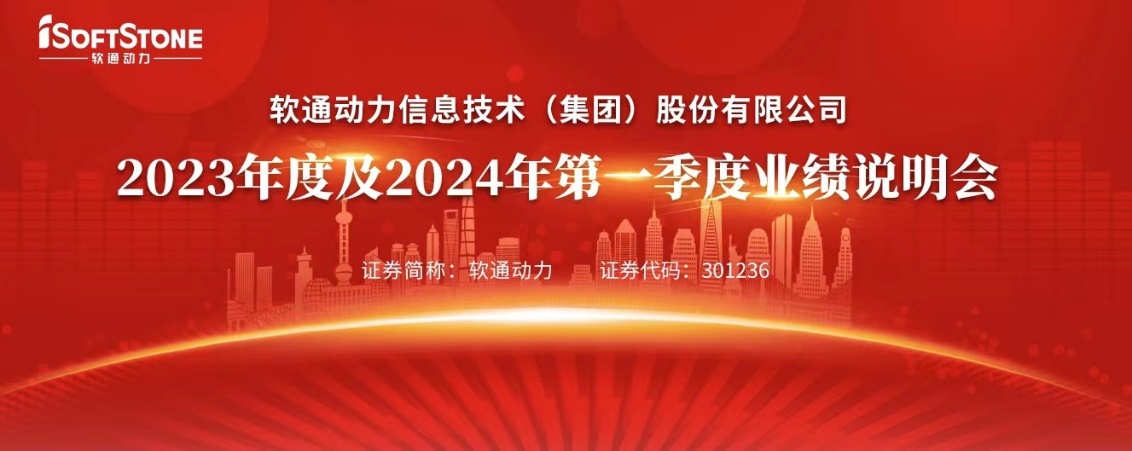 解读新增长战术 人生就是博官网动力召开2023年度及2024年第一季度业绩注明会