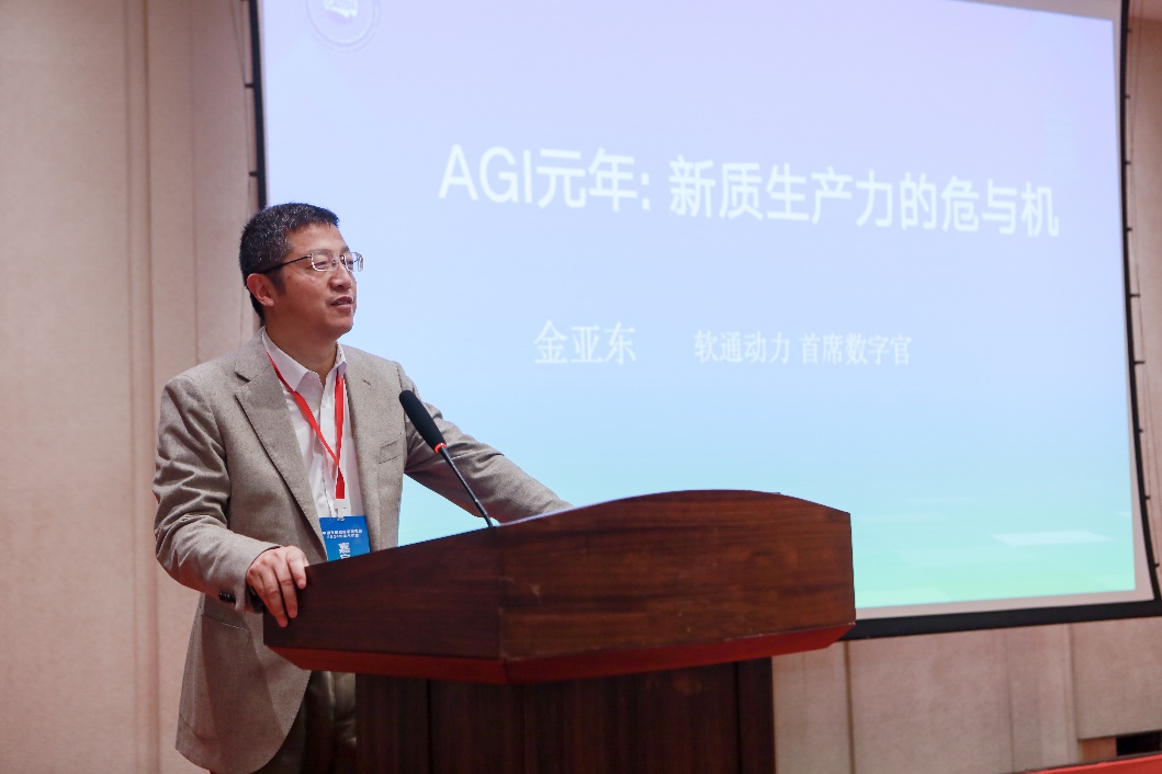 AGI助推新质出产力 人生就是博官网动力受邀参与中国发展战术学钻研会2024年学术年会分论坛