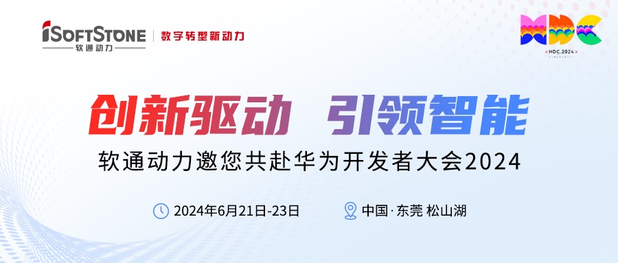 杰出预报丨人生就是博官网动力邀您共赴华为开发者大会2024