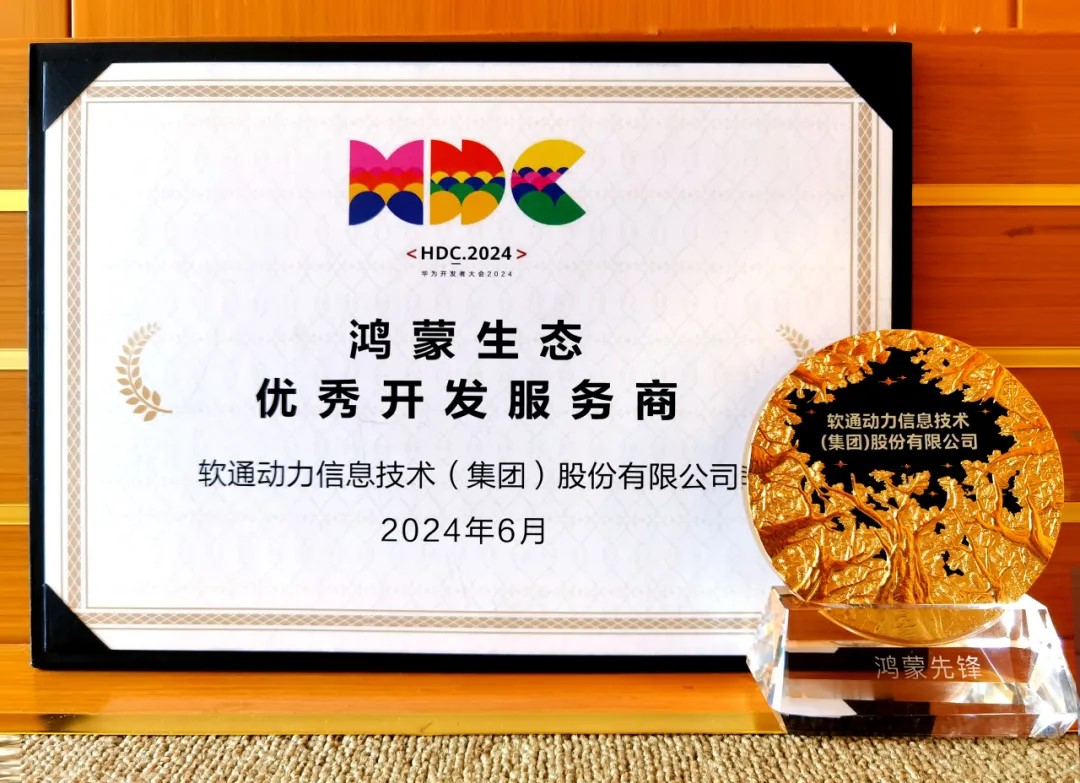 以当先能力促鸿蒙生态千帆，人生就是博官网动力荣膺华为鸿蒙生态优良开发服务商
