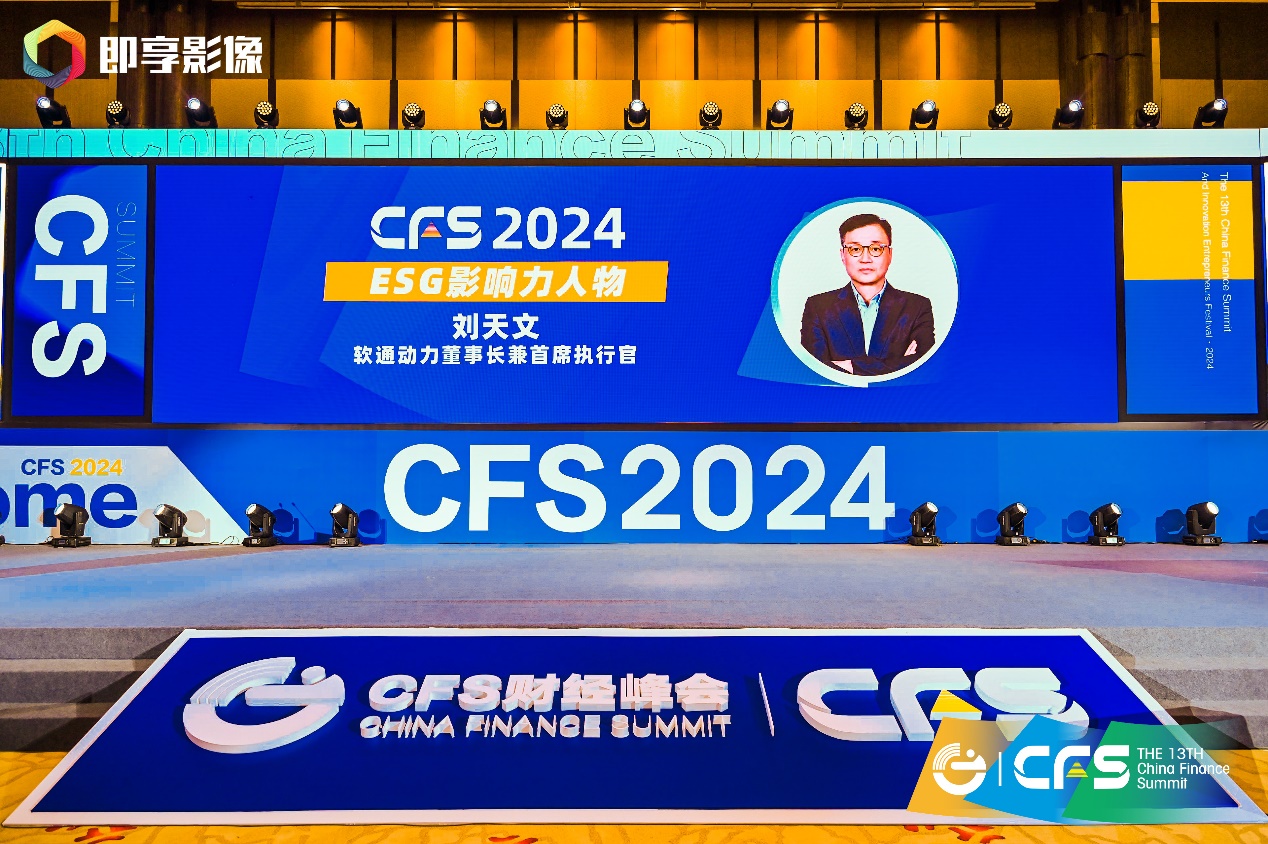 向新而行 人生就是博官网动力斩获CFS第十三届财经峰会两项荣誉