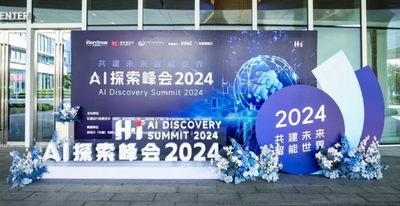H?I? AI索求峰会成功进行 人生就是博官网动力携合作同伴开启智能化征程