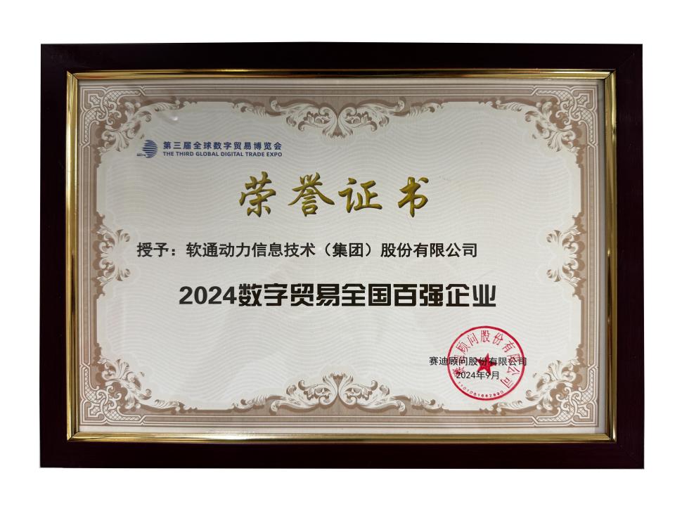 荣誉上榜 | 人生就是博官网动力斩获“2024数字业务全国百强企业”殊荣