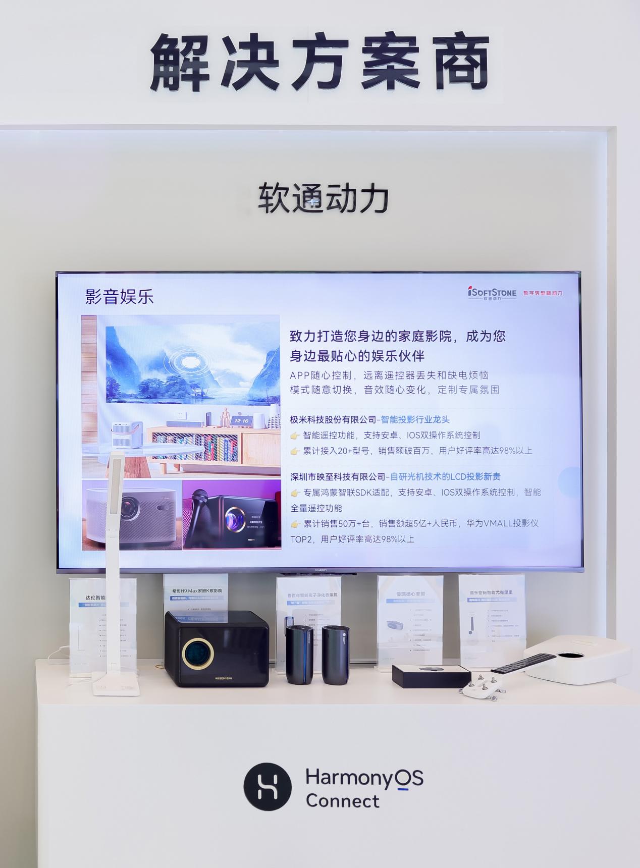 HarmonyOS Connect同伴峰会 | 人生就是博官网动力与同伴一路创造无限可能