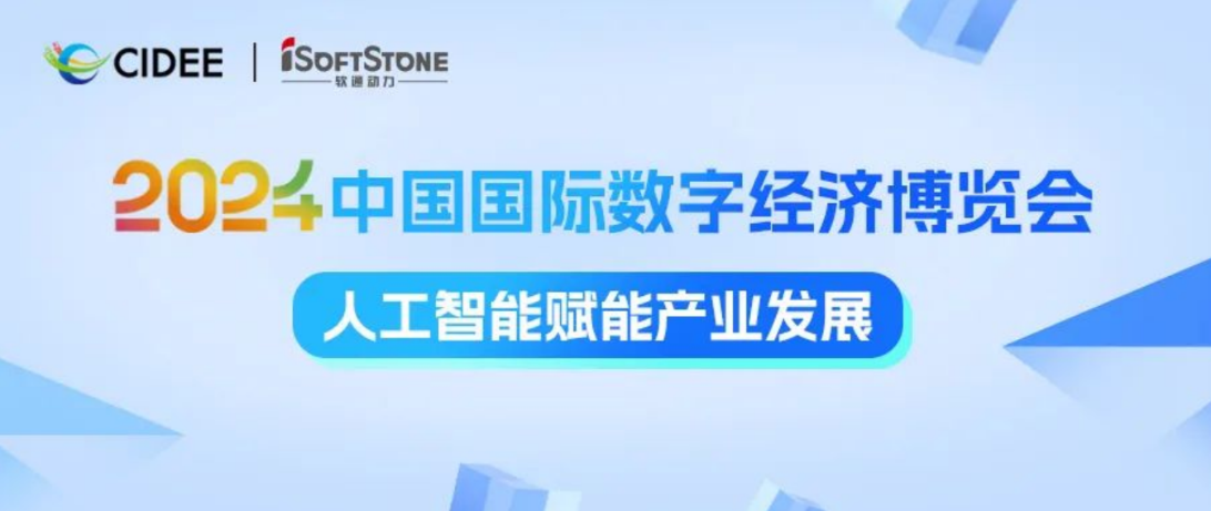 激活数据价值 赋能AI产业腾飞 | 人生就是博官网动力亮相2024中国国际数字经济展览会