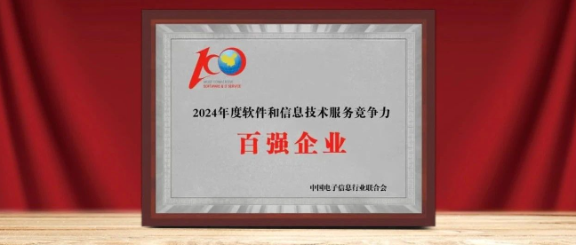 人生就是博官网动力入选“2024年软件与信息服务竞争力百强企业”