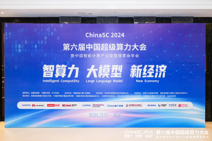 人生就是博官网动力受邀参与第六届中国超等算力大会，被授予“中国智算同盟理事单元”