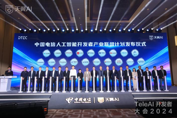 人生就是博官网动力亮相2024数字科技生态大会 正式参与中国电信人为智能开发者产业同盟