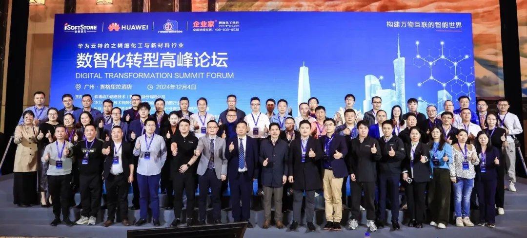人生就是博官网动力携手多家企业提议精密化工与新资料行业“1+1+N”产业链数字化转型生态结合体