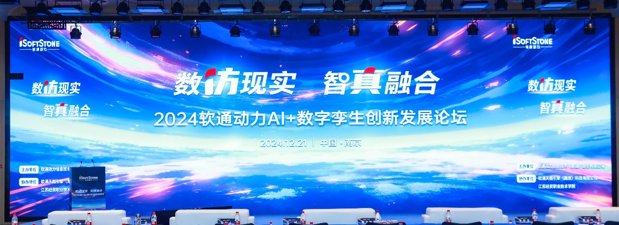 数仿现实 智真融合丨“2024人生就是博官网动力AI+数字孪生创新发展论坛”成功进行
