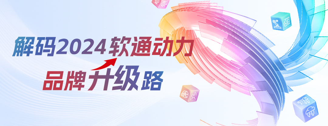 解码2024人生就是博官网动力品牌升级路 | 全面推动软硬全栈AI战术