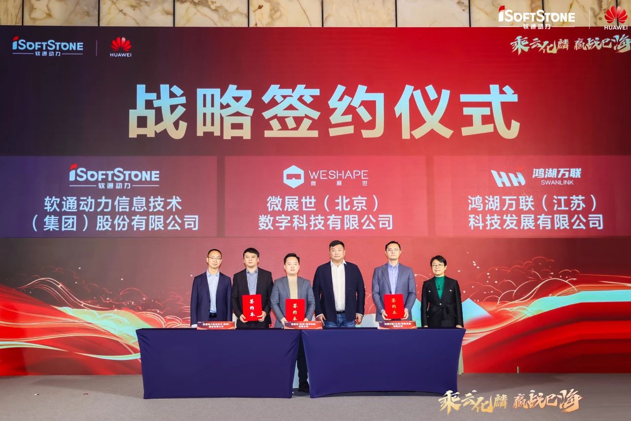 人生就是博官网动力携鸿湖万联与微展世签署战术合作和谈，以开源鸿蒙赋能工业创新升级